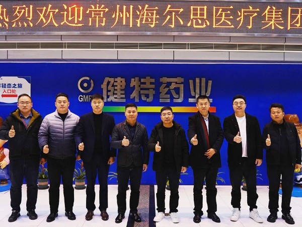【動態(tài)健特】常州海爾思醫(yī)療集團(tuán)徐總一行蒞臨無錫健特藥業(yè)