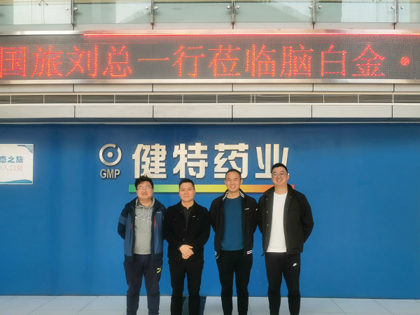 中國國旅（江蘇）國際旅行社有限公司、無錫中旅到健特藥業(yè)考察