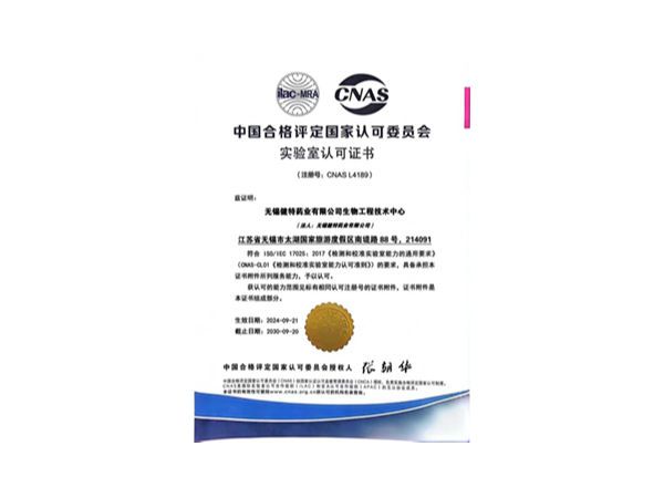 CNAS實驗室認(rèn)可證
