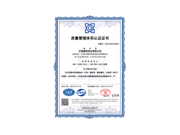 質(zhì)量管理體系認(rèn)證證書