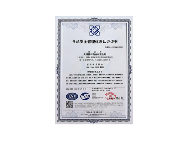 食品安全管理體系認(rèn)證證書