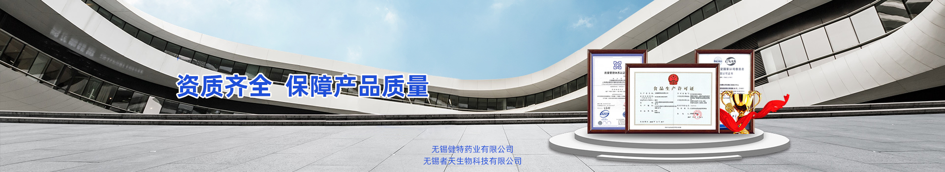 健特藥業(yè)資質(zhì)齊全，保障產(chǎn)品質(zhì)量
