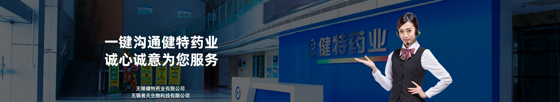 一鍵溝通健特藥業(yè)，誠(chéng)心誠(chéng)意為您服務(wù)