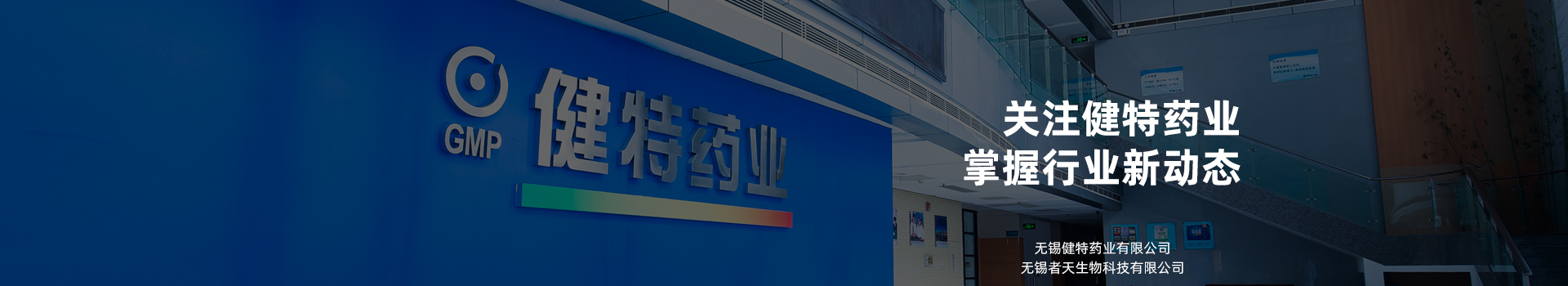 關(guān)注健特藥業(yè)，掌握行業(yè)新動(dòng)態(tài)