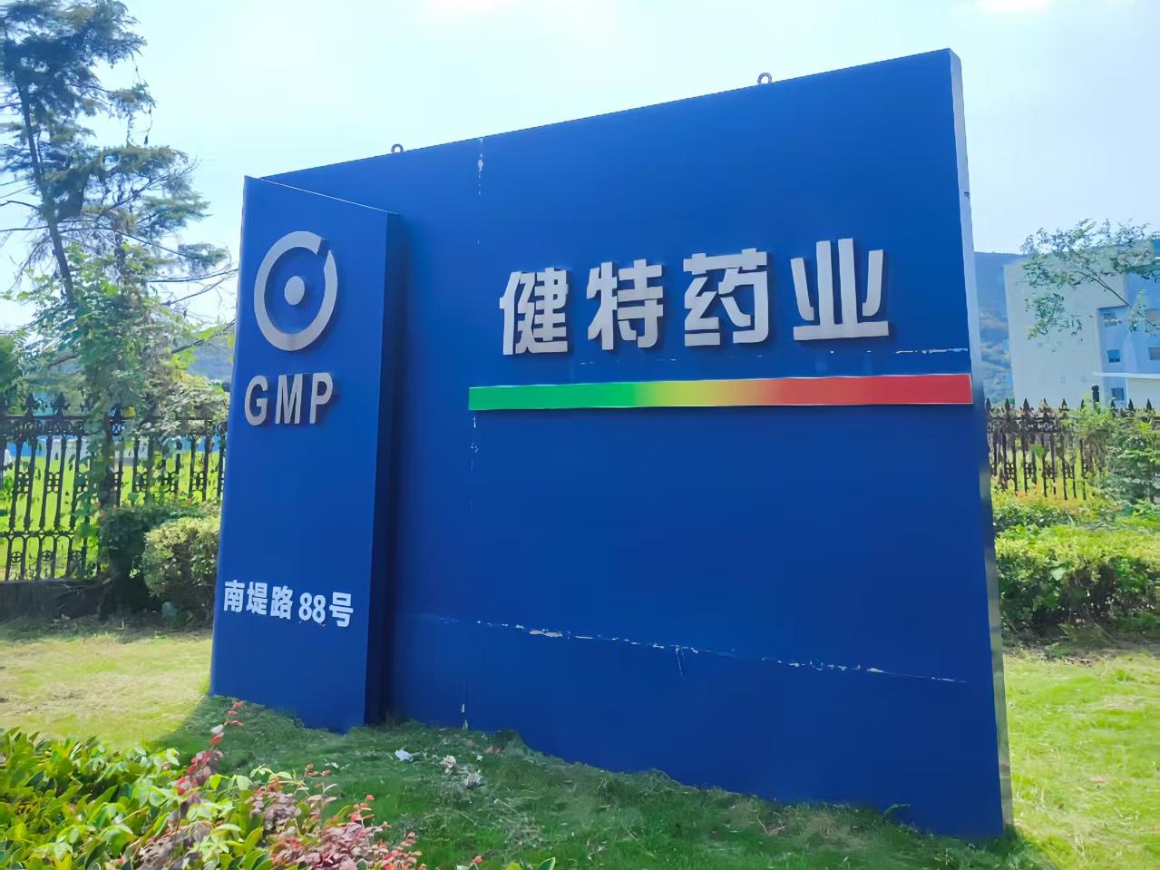 【動(dòng)態(tài)健特】復(fù)工提速不松質(zhì)！無錫健特雙承諾：護(hù)健康、準(zhǔn)時(shí)交
