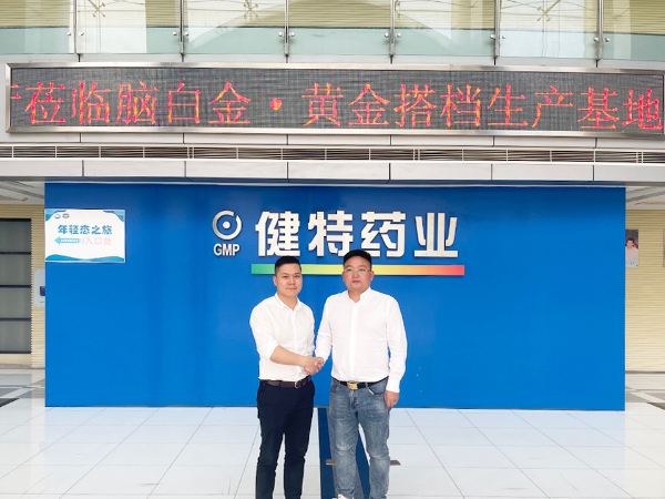 【動(dòng)態(tài)健特】上海康玨貿(mào)易有限公司來訪健特藥業(yè)并展開商務(wù)合作